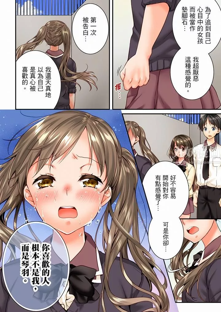 竟然被青梅竹馬弄到高潮第78話