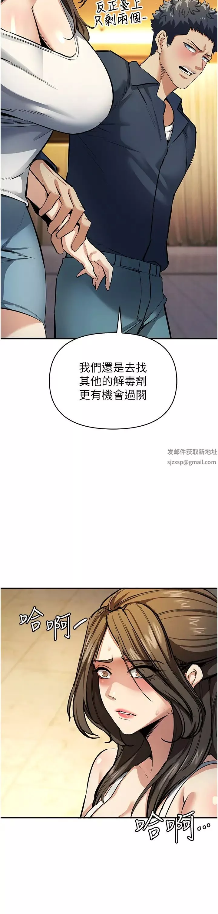 貪婪遊戲第11話-浩仁，我好熱…