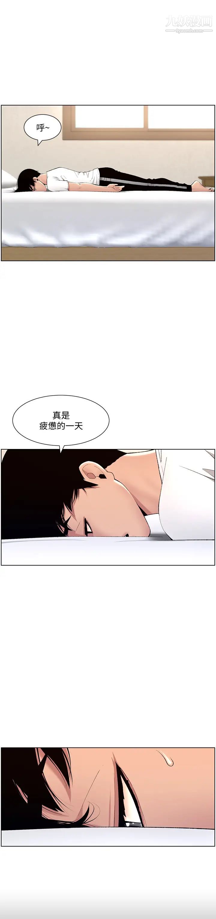 帝王App第12话-要一起来流点汗吗?