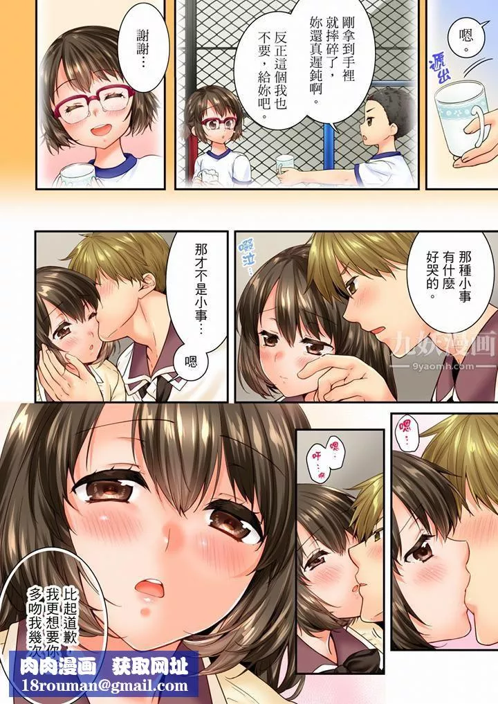 竟然被青梅竹馬弄到高潮第79話