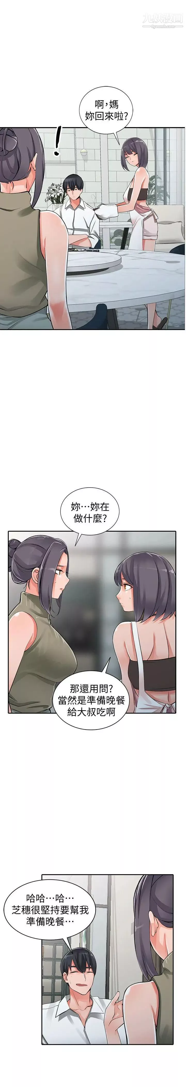 異鄉人:意外桃花源第27話-青春肉體果然美味