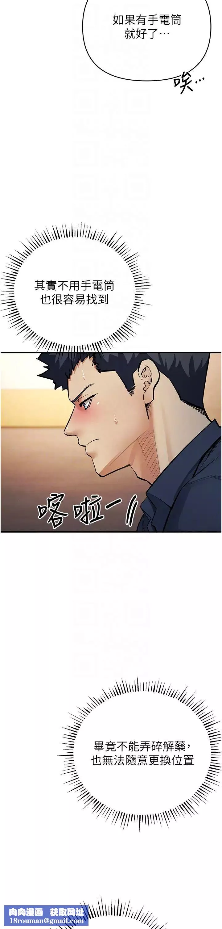 貪婪遊戲第11話-浩仁，我好熱…