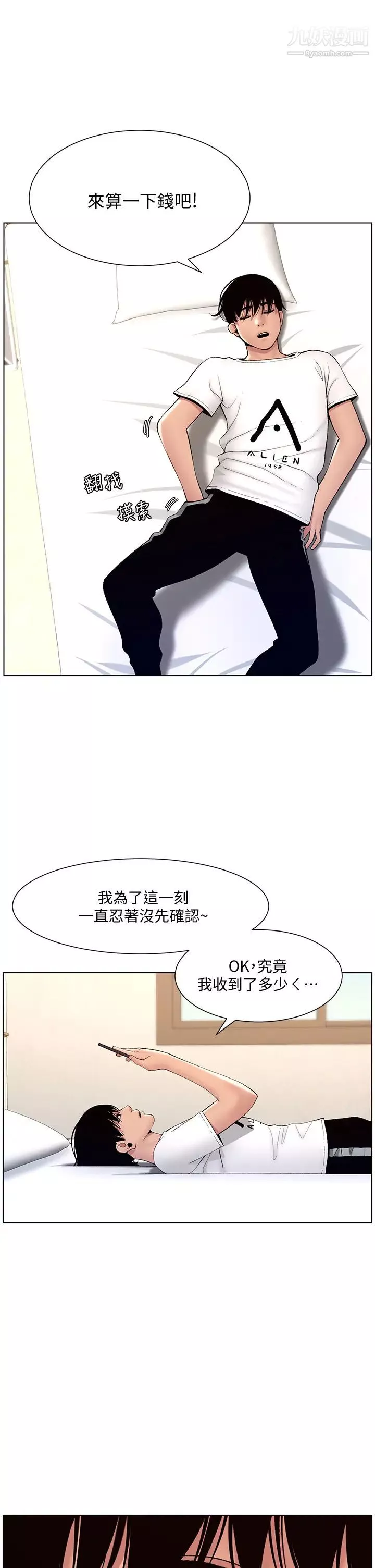 帝王App第12話-要一起來流點汗嗎?