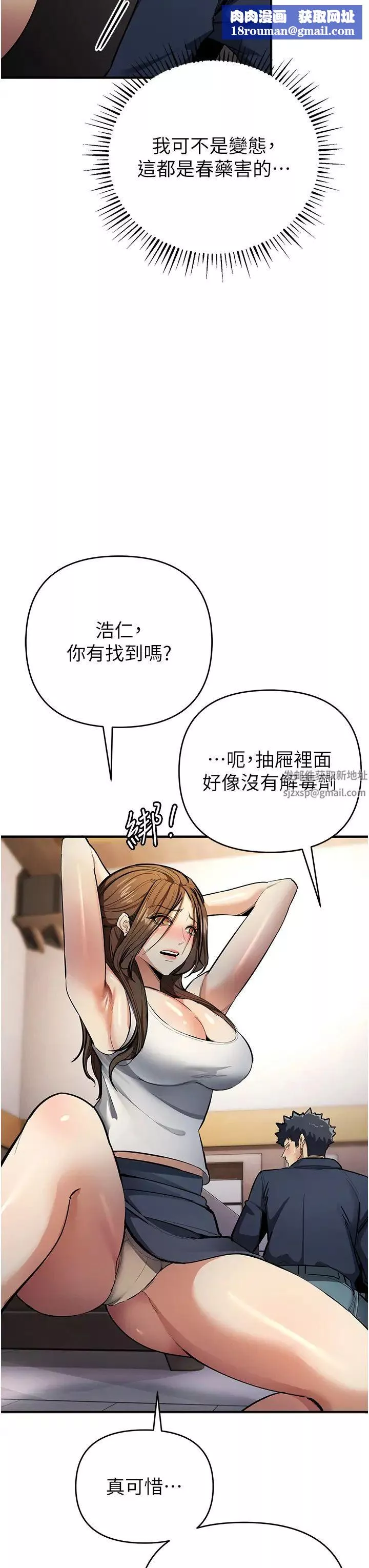 貪婪遊戲第11話-浩仁，我好熱…