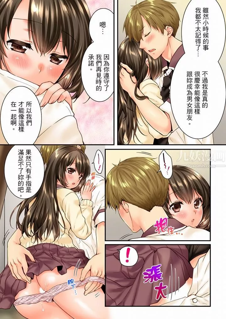竟然被青梅竹馬弄到高潮第80話