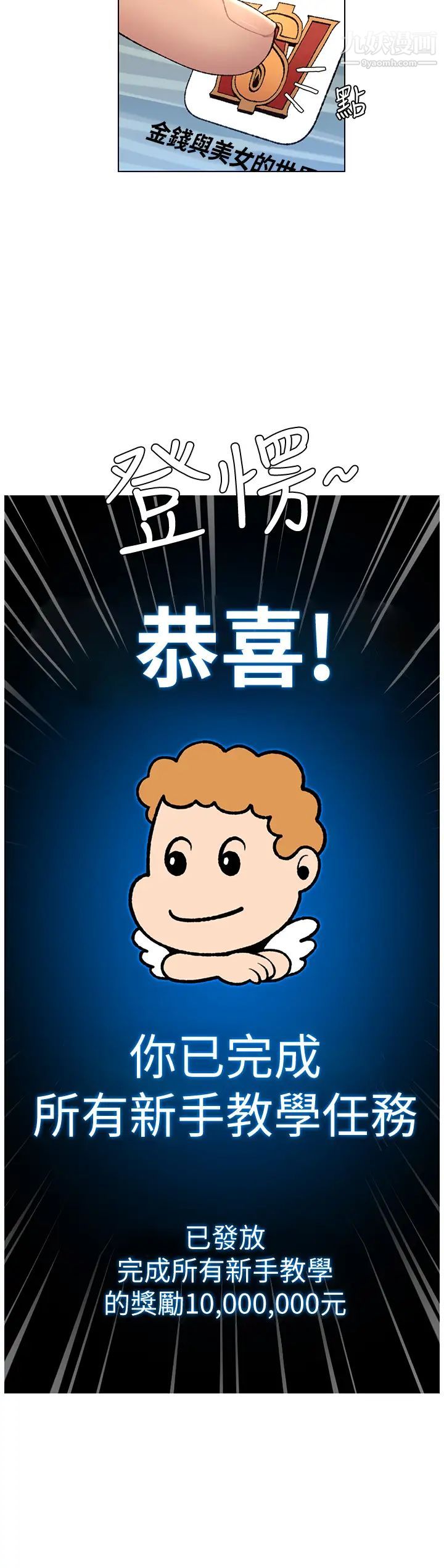 帝王App第12话-要一起来流点汗吗?