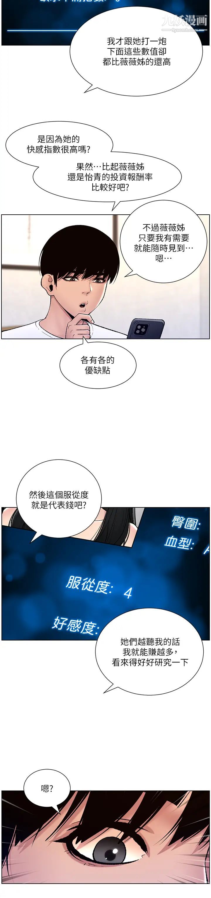帝王App第12话-要一起来流点汗吗?