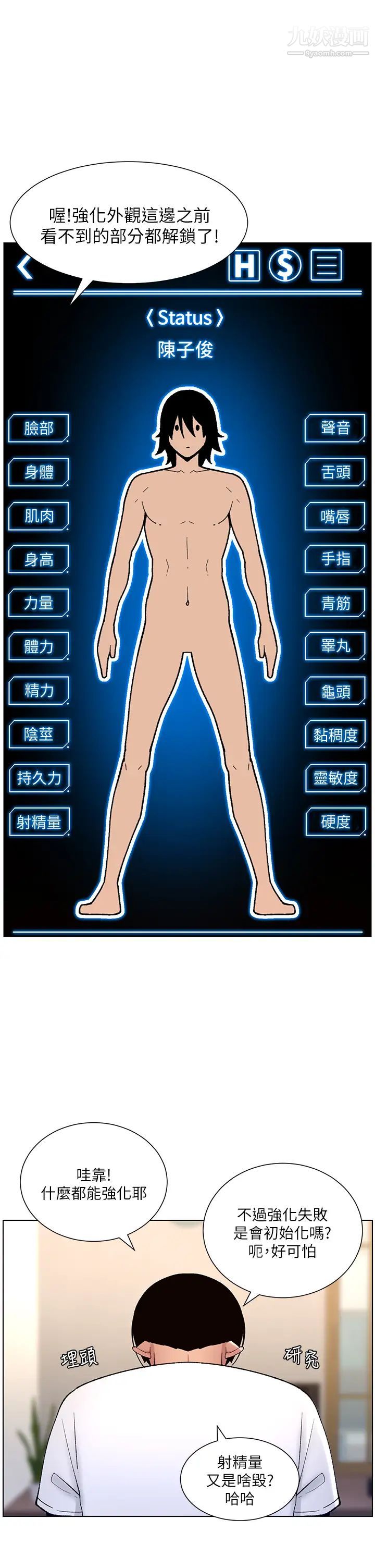 帝王App第12话-要一起来流点汗吗?