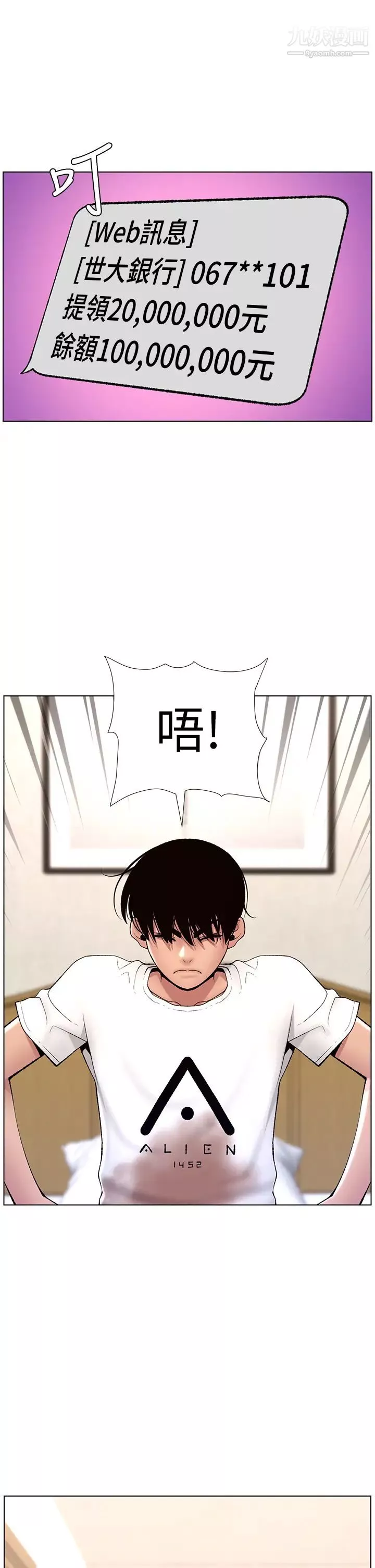 帝王App第12話-要一起來流點汗嗎?