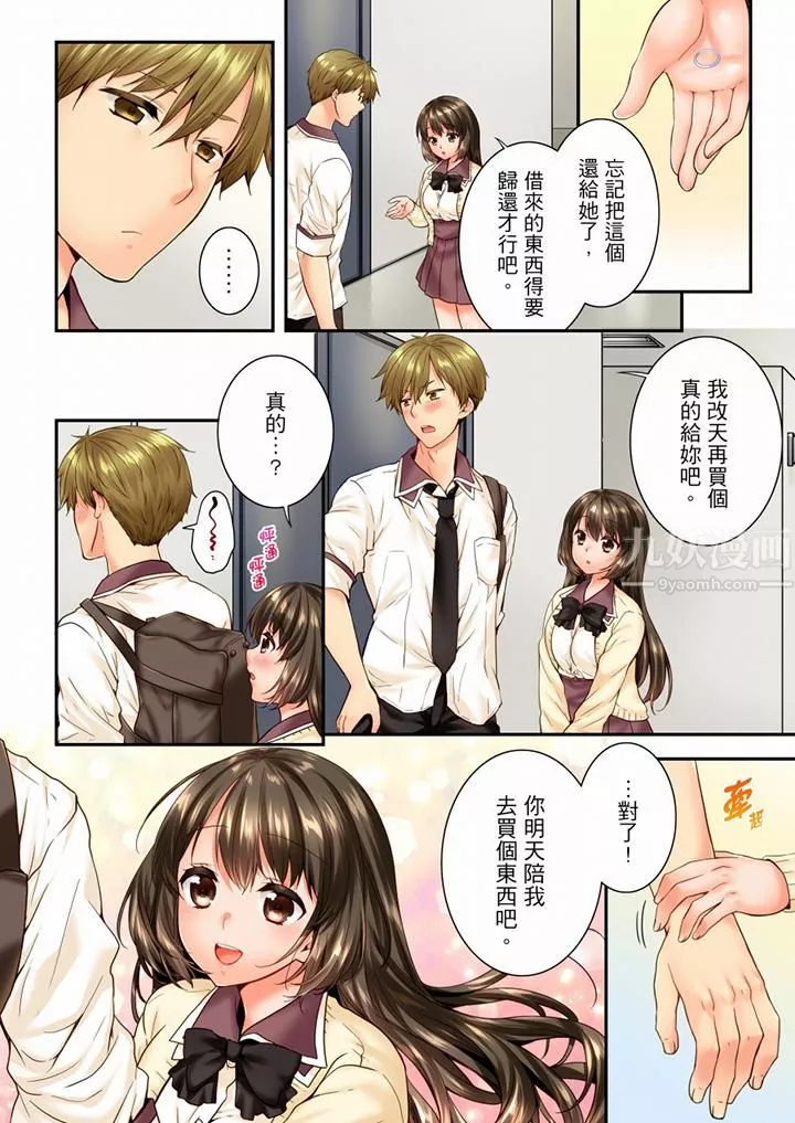 竟然被青梅竹馬弄到高潮第80話