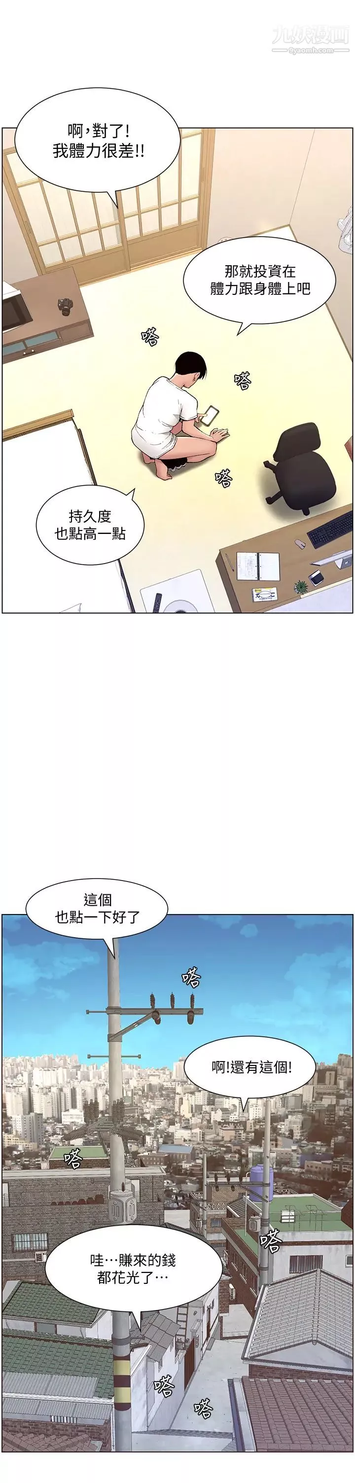 帝王App第12話-要一起來流點汗嗎?
