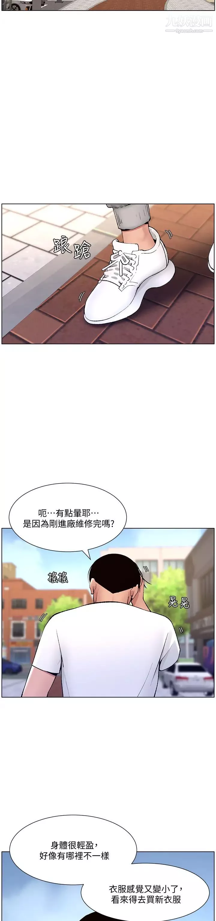 帝王App第12話-要一起來流點汗嗎?