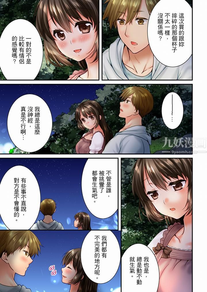 竟然被青梅竹马弄到高潮第81话