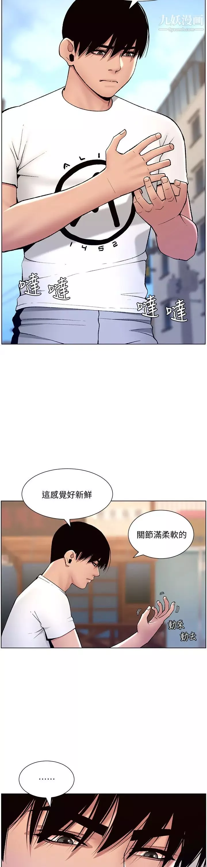 帝王App第12話-要一起來流點汗嗎?