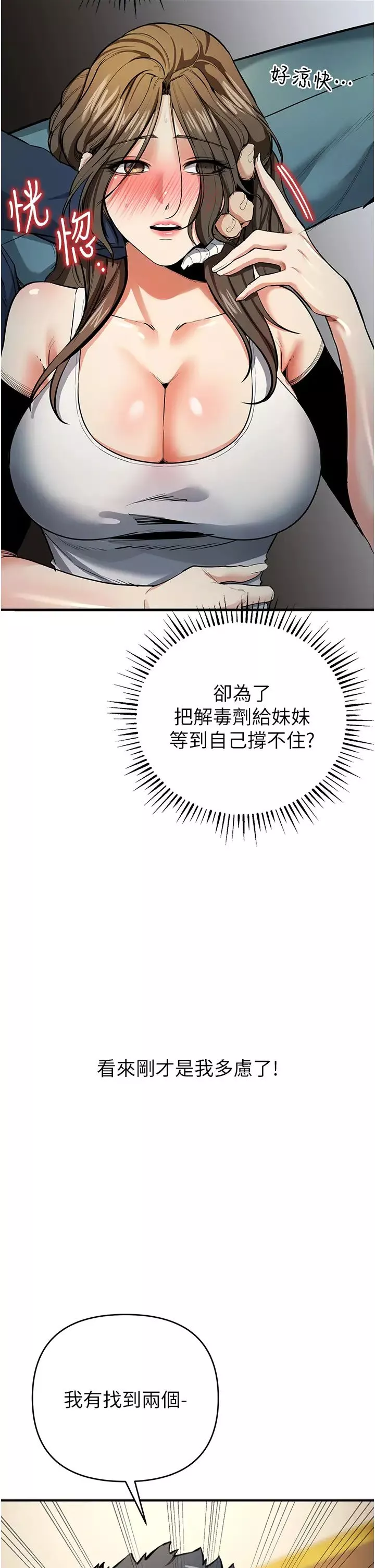 貪婪遊戲第11話-浩仁，我好熱…