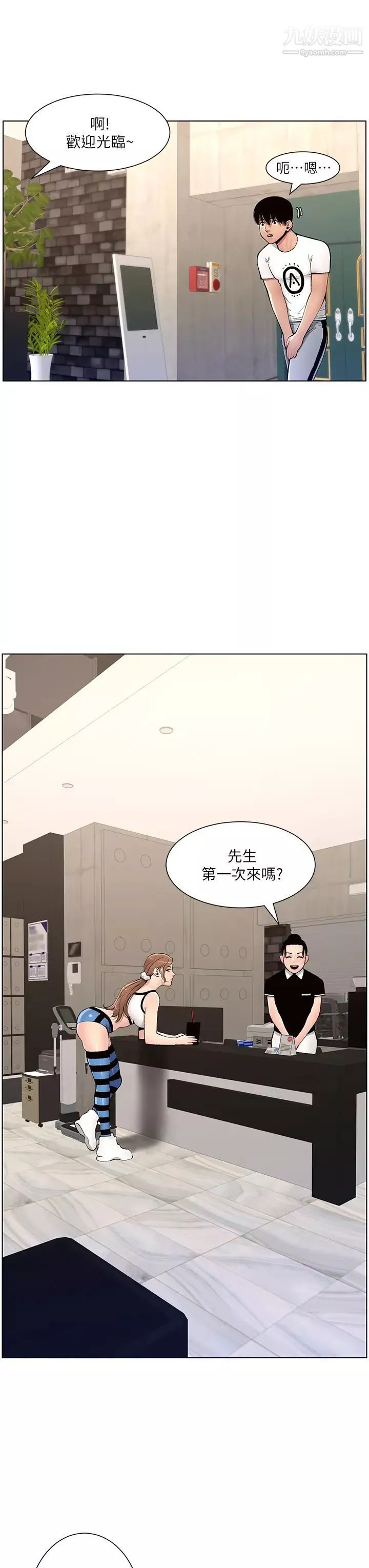 帝王App第12話-要一起來流點汗嗎?