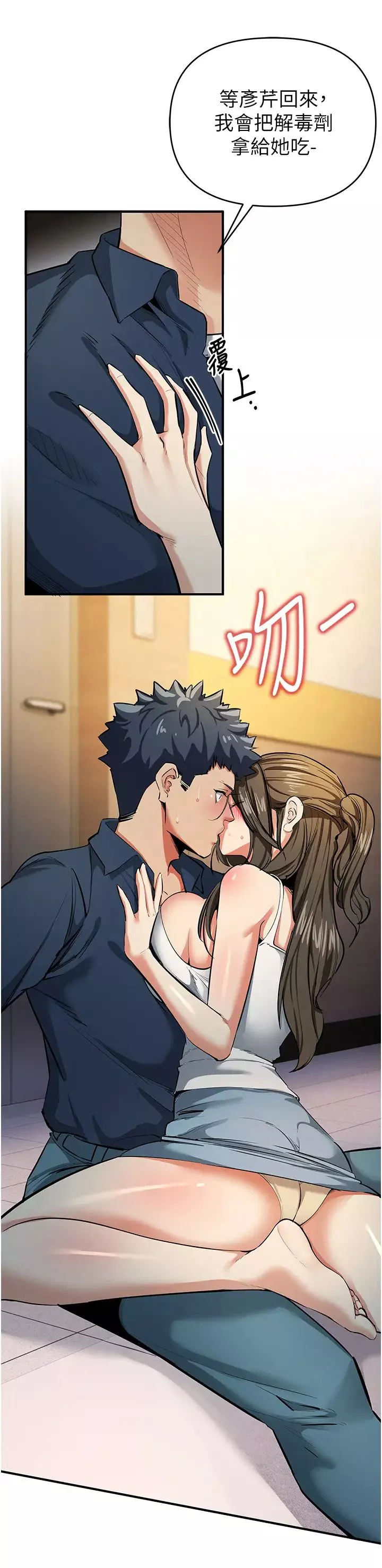 貪婪遊戲第11話-浩仁，我好熱…