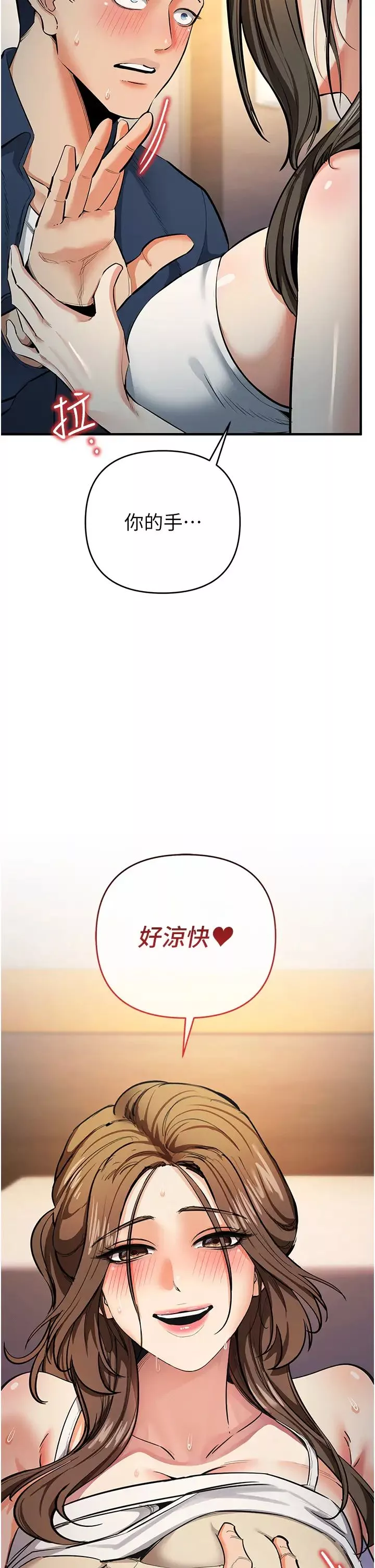 貪婪遊戲第11話-浩仁，我好熱…