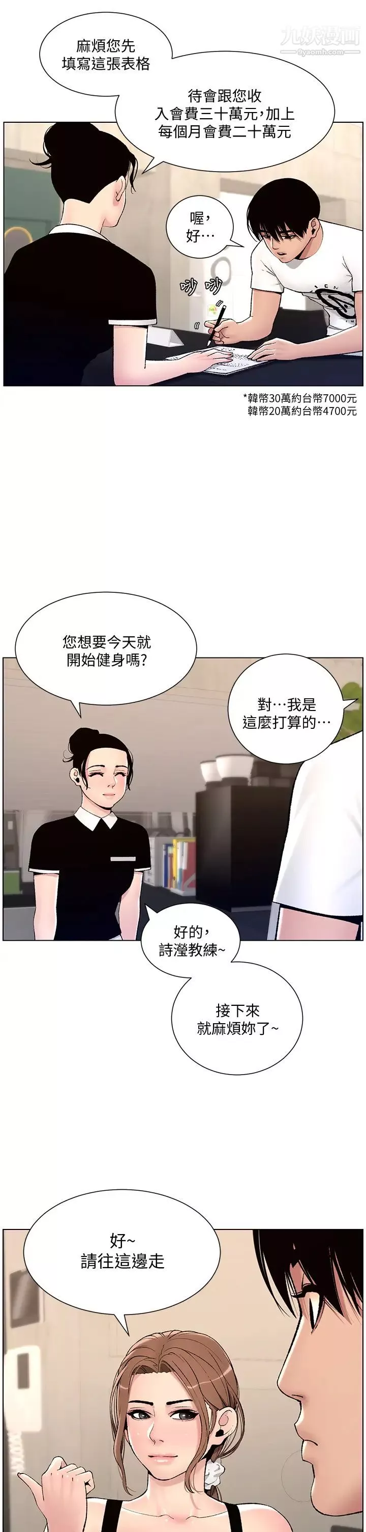 帝王App第13話-一碰就慾火焚身的教練