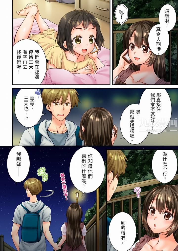 竟然被青梅竹马弄到高潮第82话