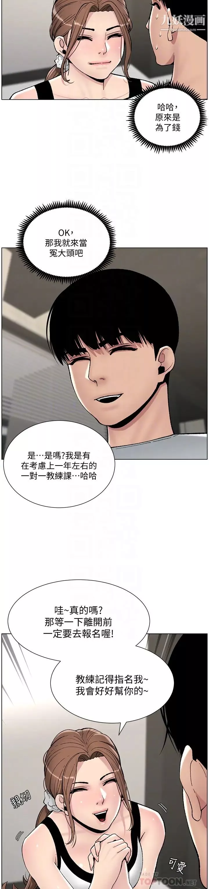 帝王App第13話-一碰就慾火焚身的教練