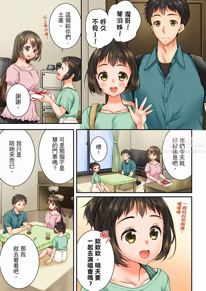 竟然被青梅竹馬弄到高潮第83話