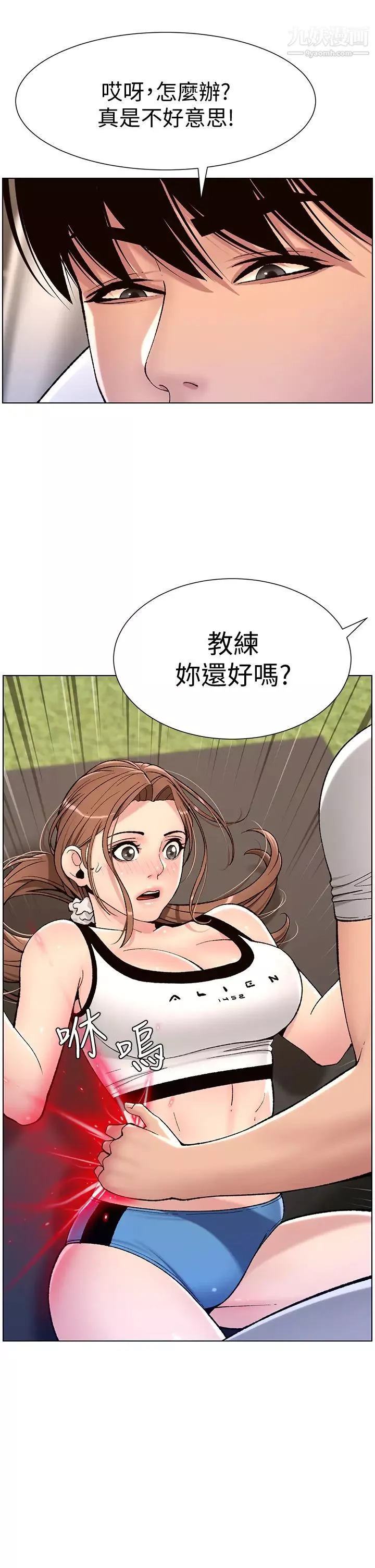 帝王App第13話-一碰就慾火焚身的教練