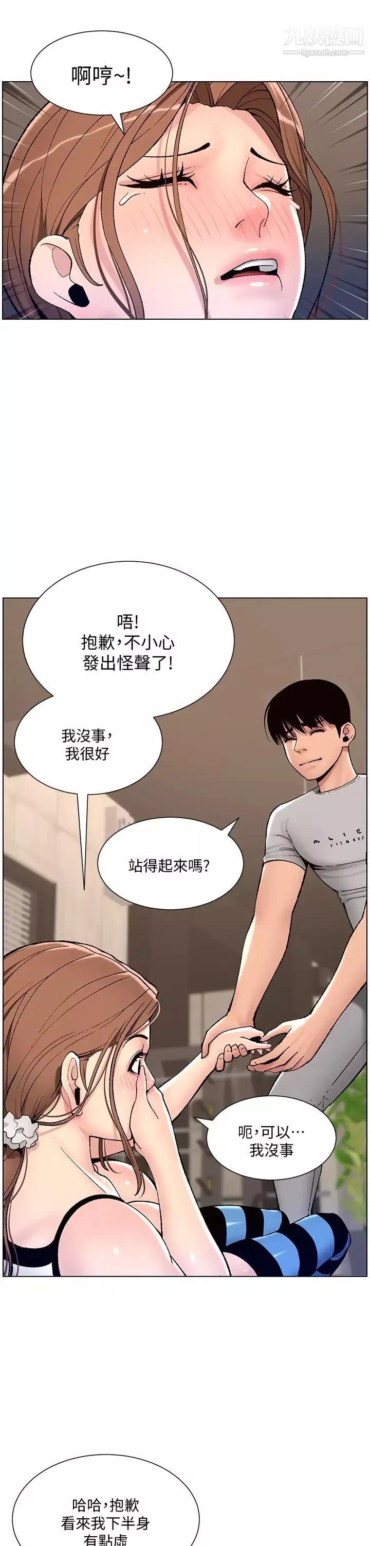 帝王App第13話-一碰就慾火焚身的教練