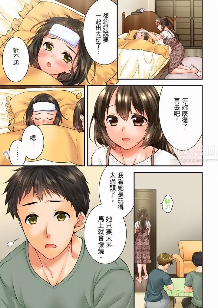 竟然被青梅竹馬弄到高潮第85話