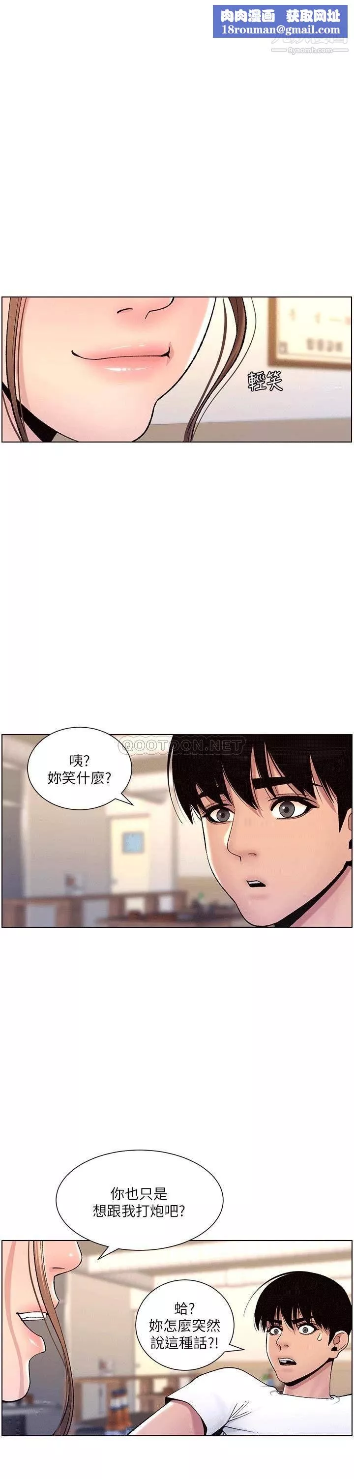 帝王App第14話-綑綁play初體驗