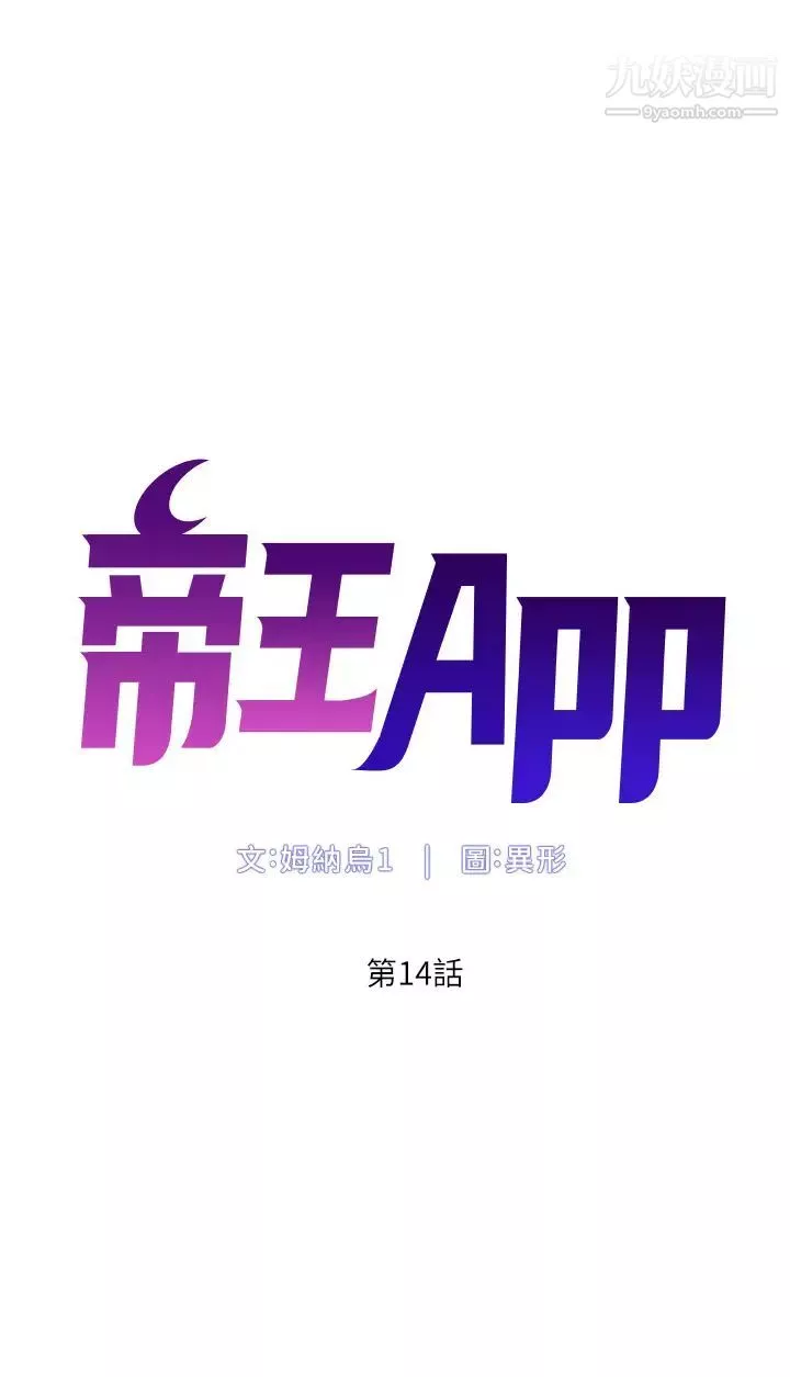 帝王App第14話-綑綁play初體驗