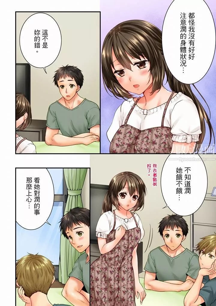 竟然被青梅竹馬弄到高潮第85話
