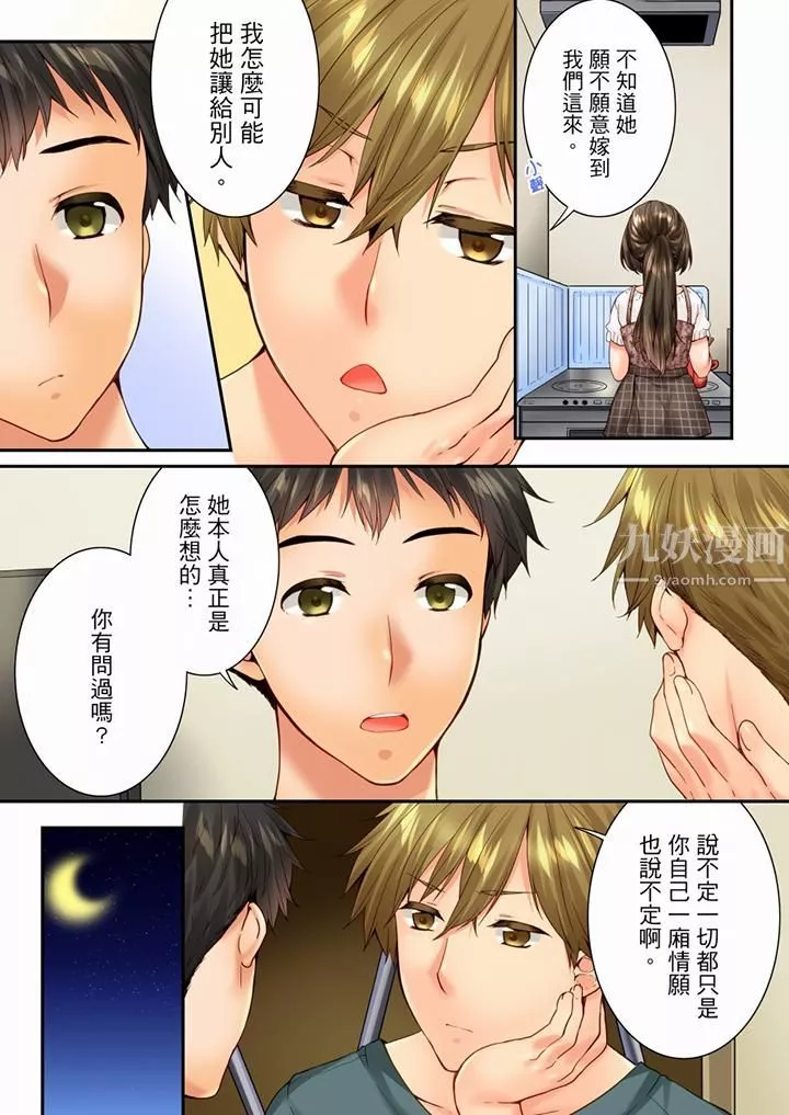 竟然被青梅竹馬弄到高潮第85話