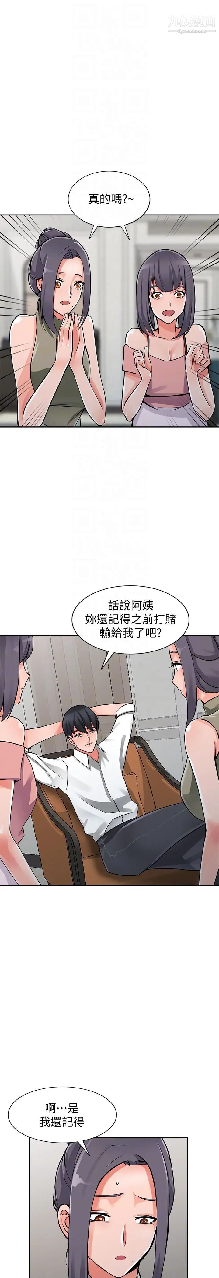 异乡人:意外桃花源第29话-给我自己脱掉