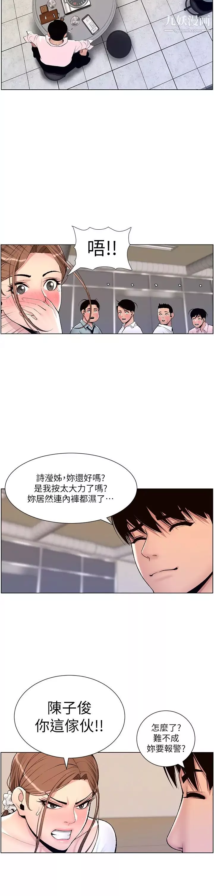 帝王App第14話-綑綁play初體驗