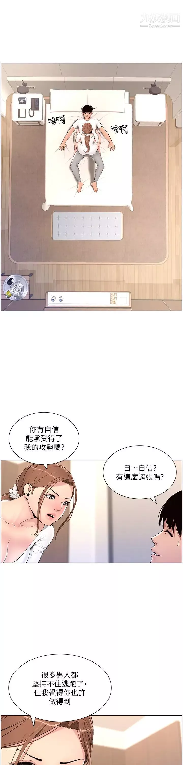 帝王App第14話-綑綁play初體驗