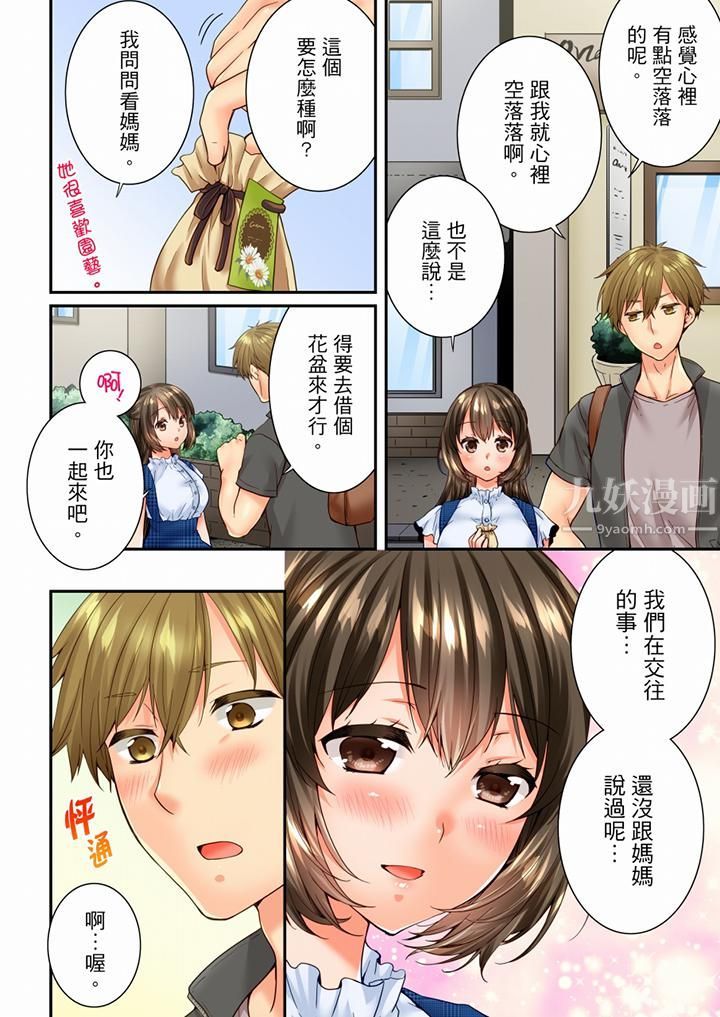 竟然被青梅竹马弄到高潮第86话