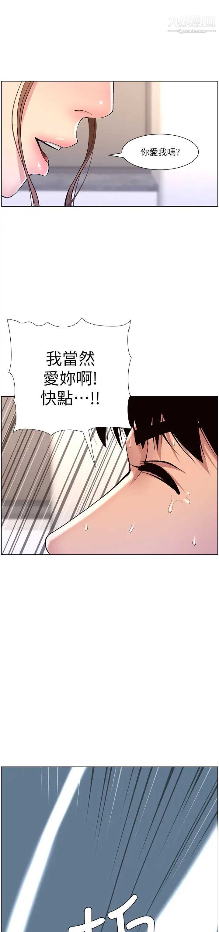 帝王App第14话-捆绑play初体验