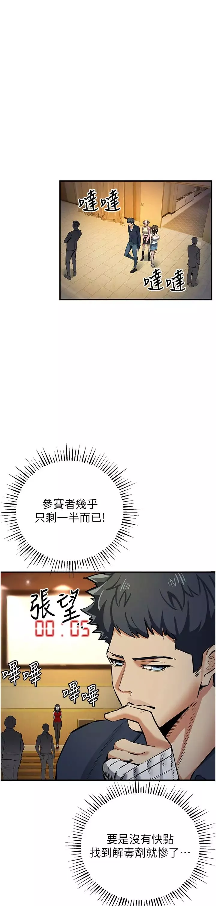 貪婪遊戲第13話-逐漸甦醒的性慾