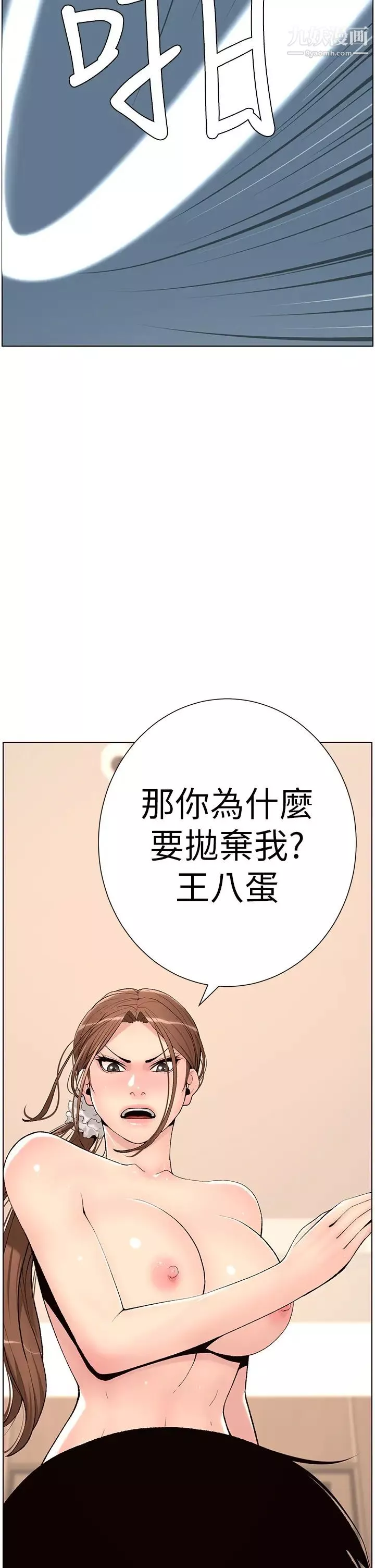 帝王App第14話-綑綁play初體驗