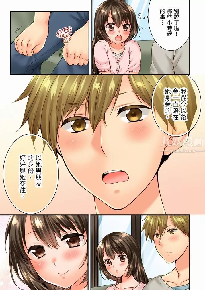 竟然被青梅竹馬弄到高潮第87話