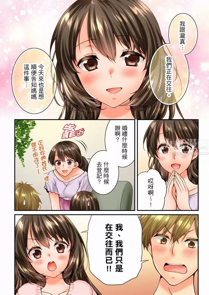 竟然被青梅竹馬弄到高潮第87話