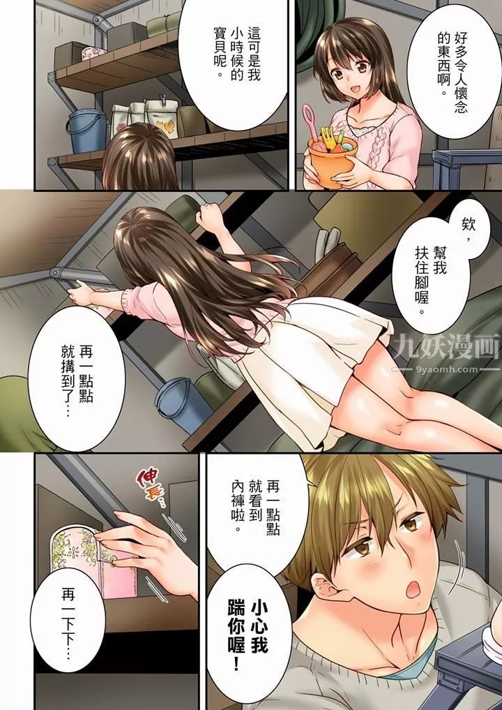 竟然被青梅竹馬弄到高潮第87話