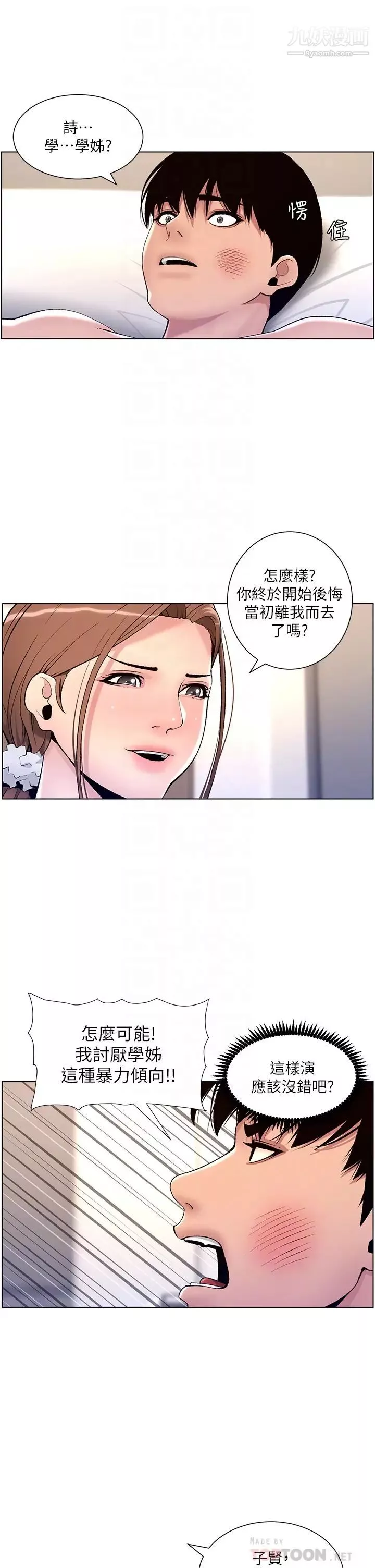 帝王App第15話-拜託讓我射…!