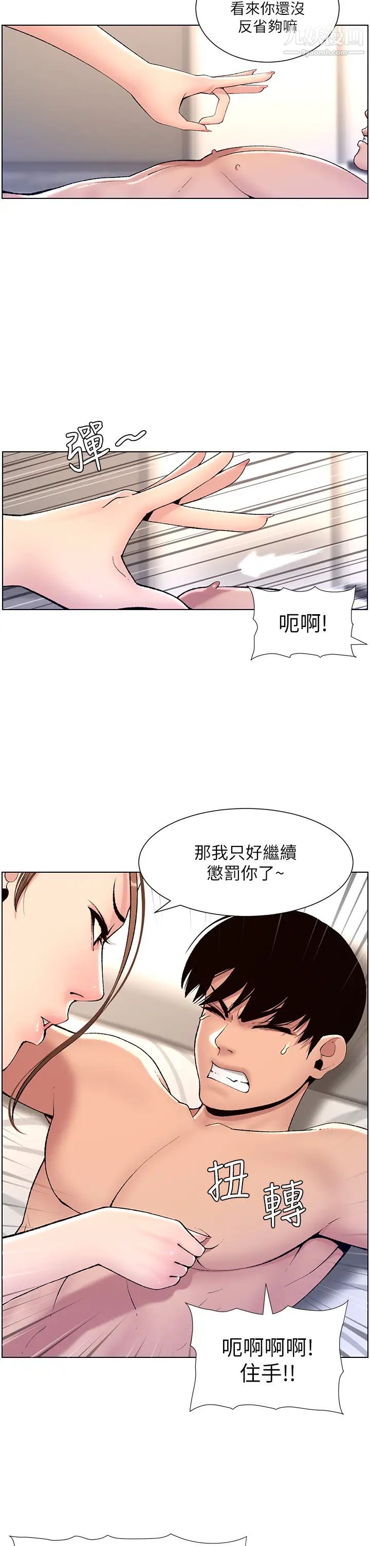 帝王App第15话-拜託让我射…!