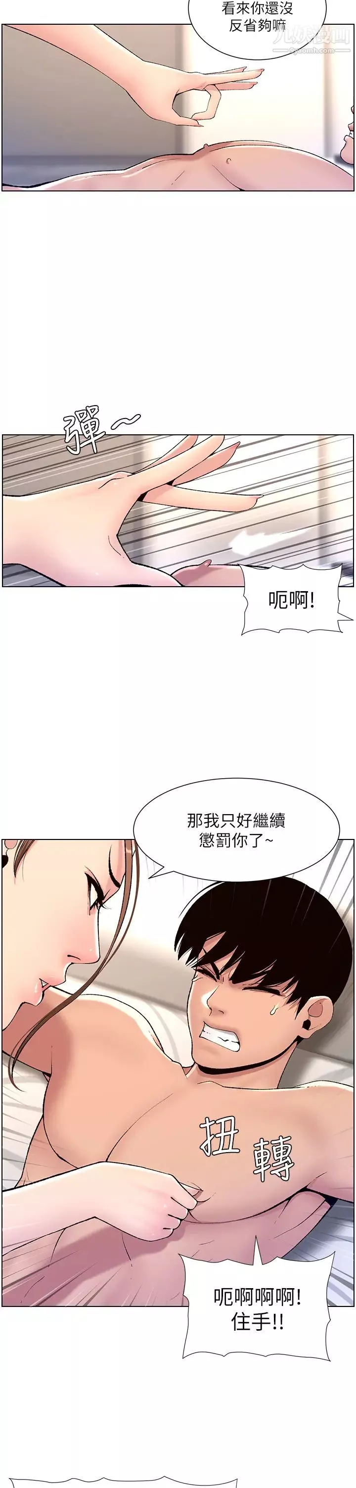 帝王App第15話-拜託讓我射…!