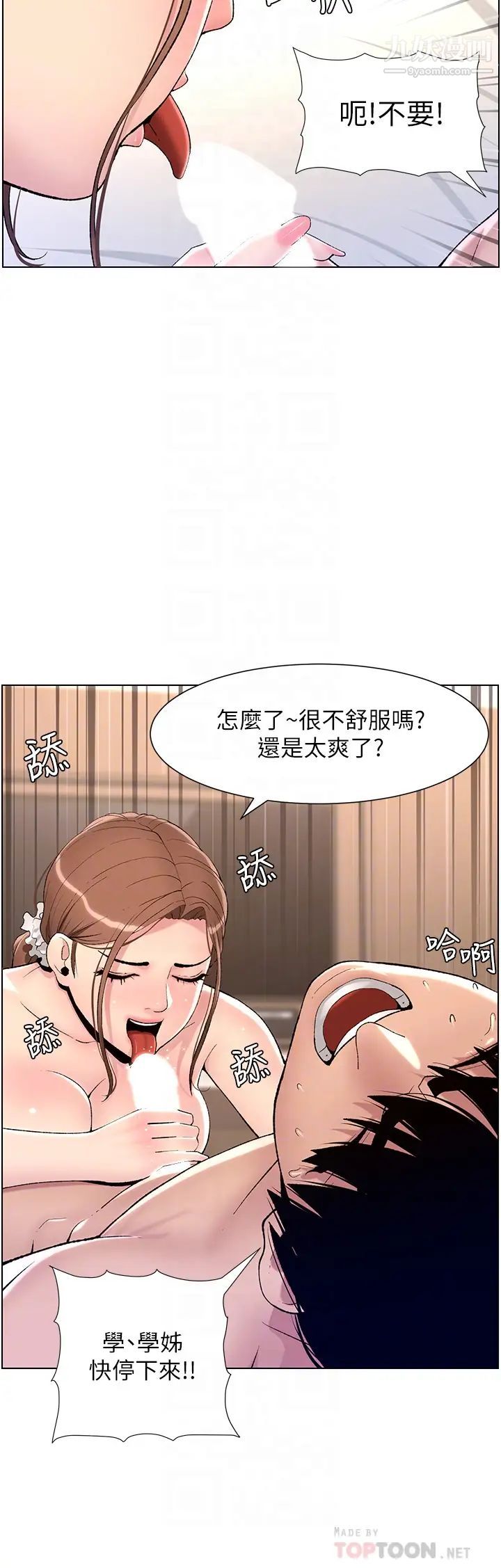 帝王App第15话-拜託让我射…!