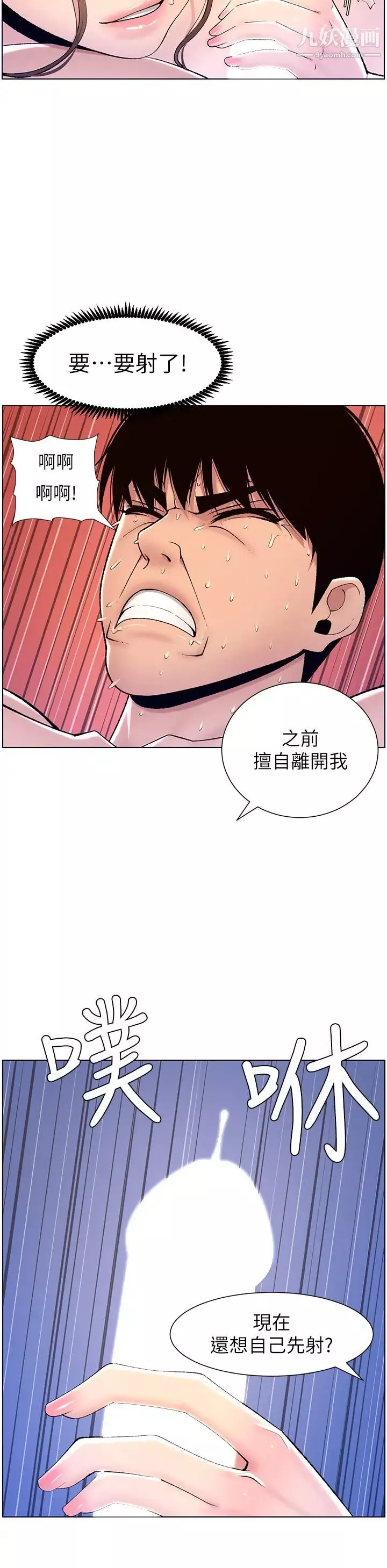 帝王App第15話-拜託讓我射…!