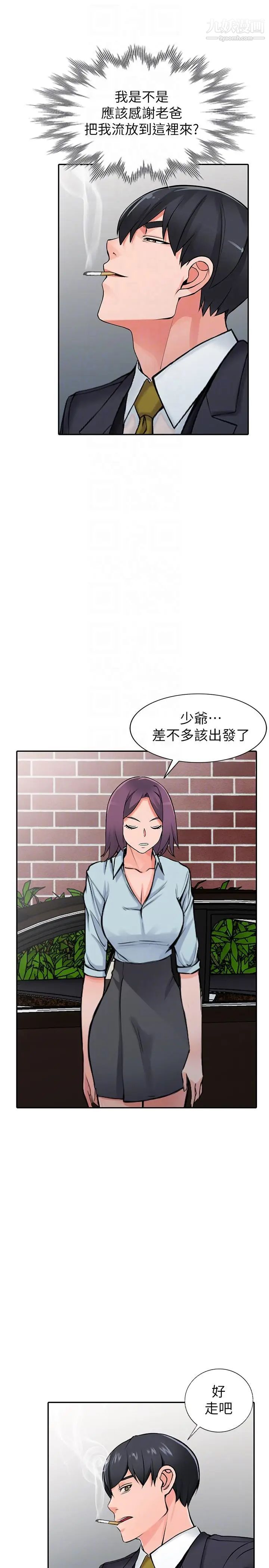 異鄉人:意外桃花源最終話-淫蕩的母女