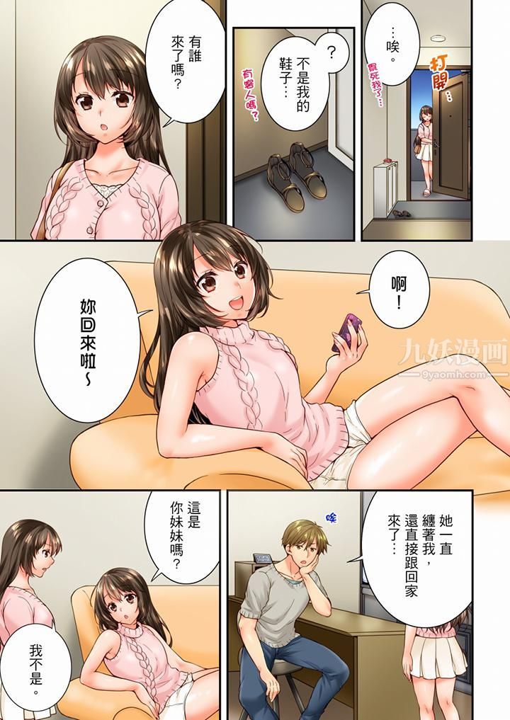 竟然被青梅竹马弄到高潮第89话